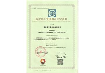 兩化融合體系評定證書